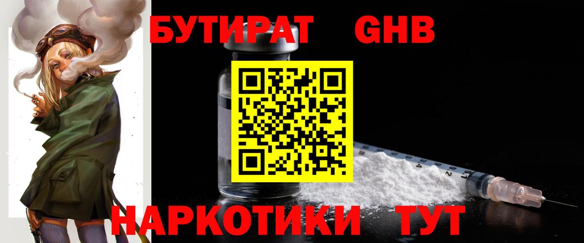 Орехово-Зуево  Бутират вода  БУТИРАТ  Вход с VPN 