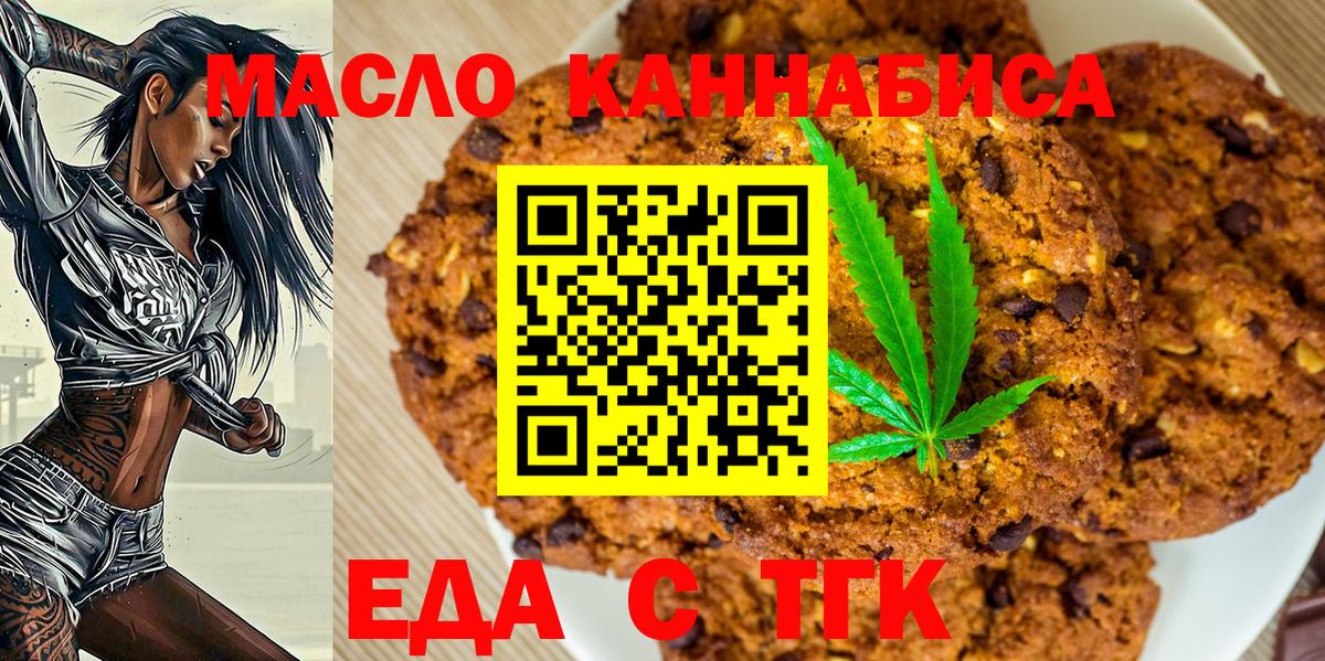 Орехово-Зуево  Еда ТГК марихуана  Вход с VPN 