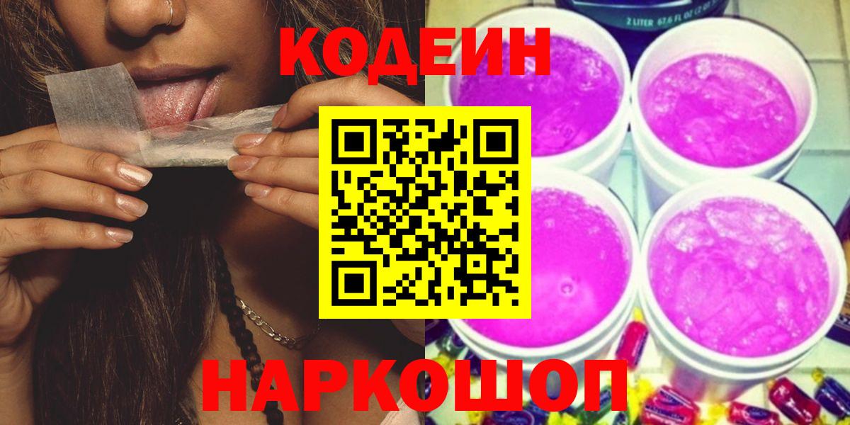 Орехово-Зуево  Codein Purple Drank  Вход с VPN 