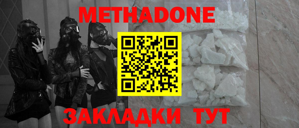 Орехово-Зуево  МЕТАДОН VHQ  МЕТАДОН methadone  Вход с VPN 