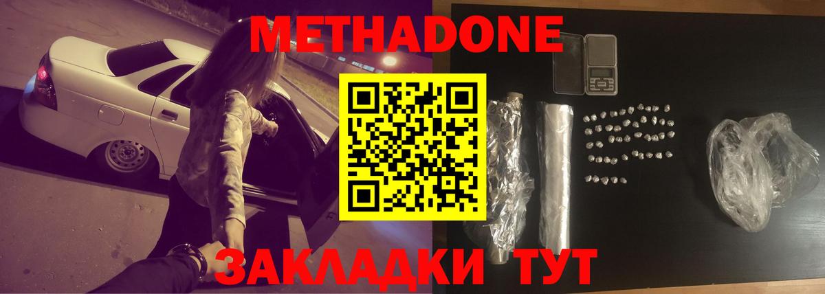 МЕТАДОН methadone Орехово-Зуево