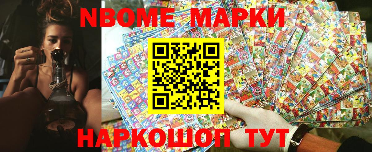 Марки NBOMe 1500мкг  Вход с VPN  Марки NBOMe 1500мкг  Орехово-Зуево 