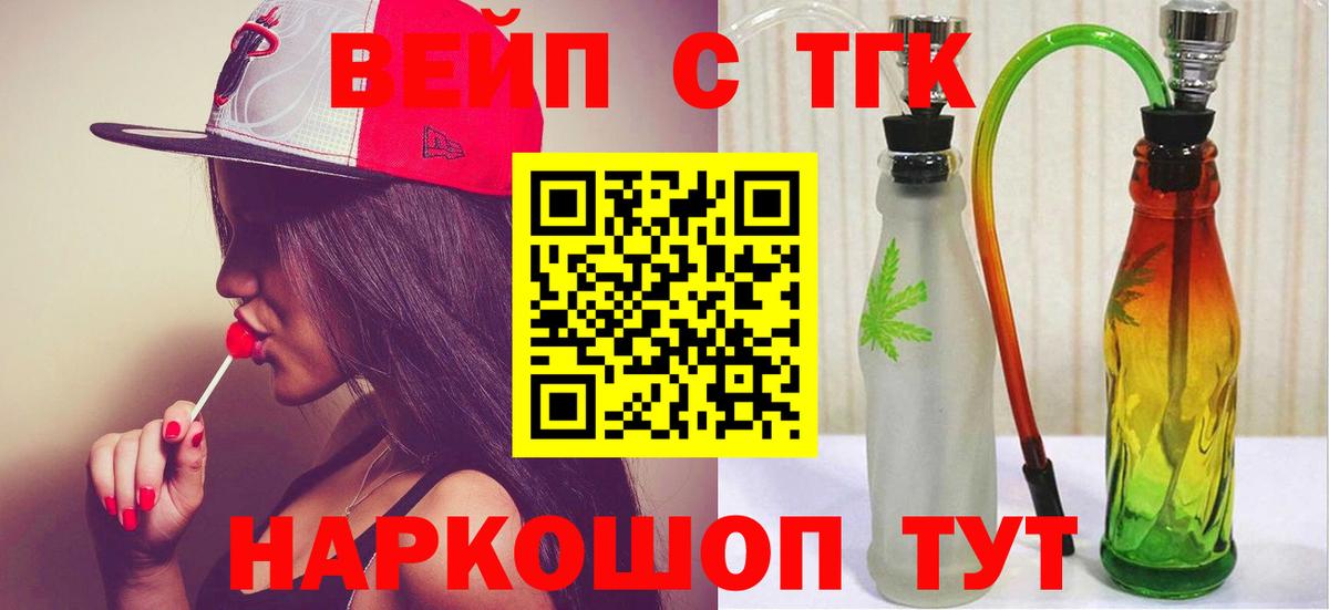 Орехово-Зуево  ТГК вейп с тгк  Вход с VPN 